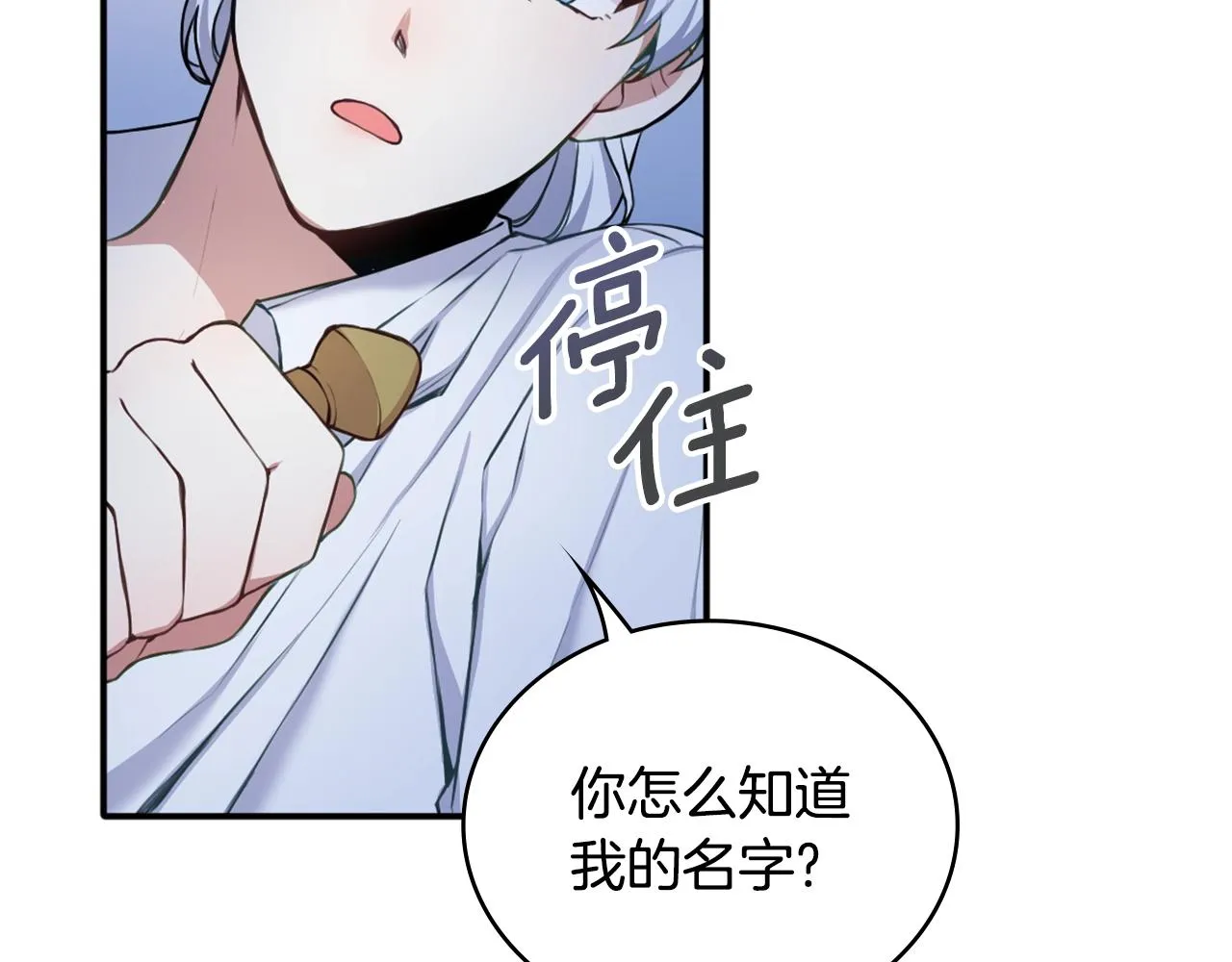 第6话 我信你个鬼！ 第13页