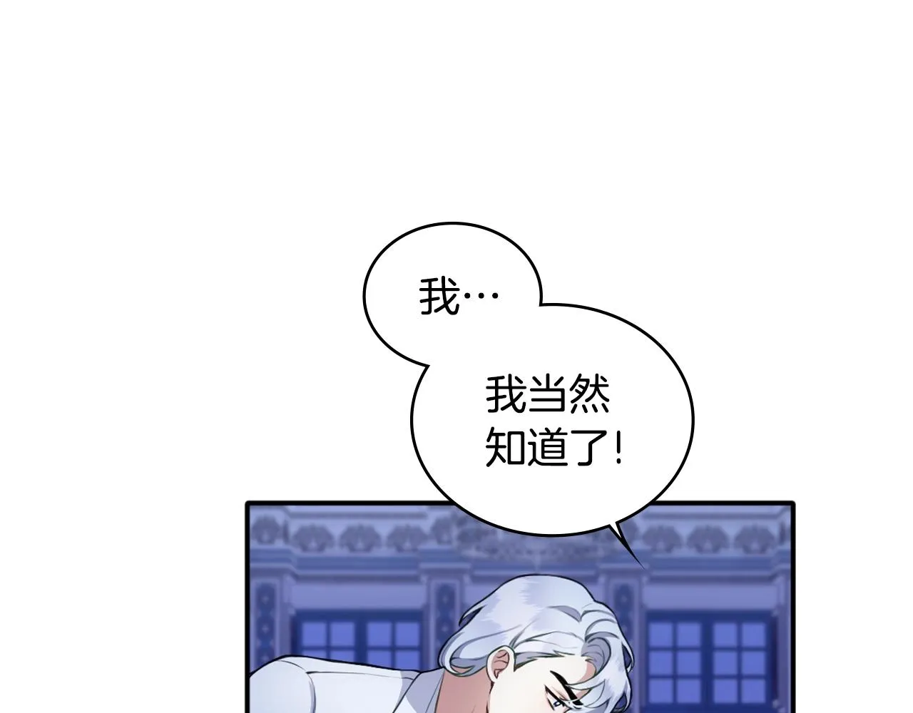 第6话 我信你个鬼！ 第16页