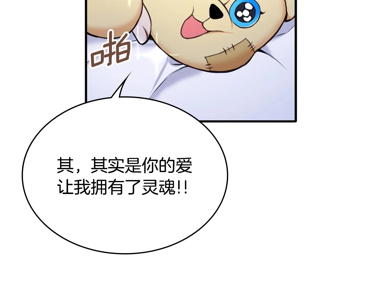 第6话 我信你个鬼！ 第19页