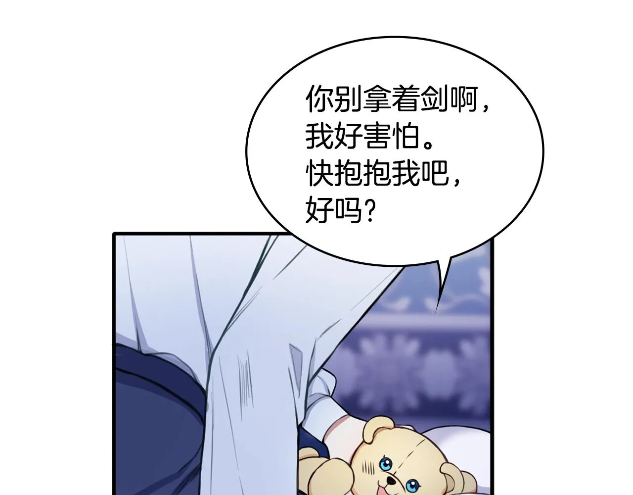 第6话 我信你个鬼！ 第21页