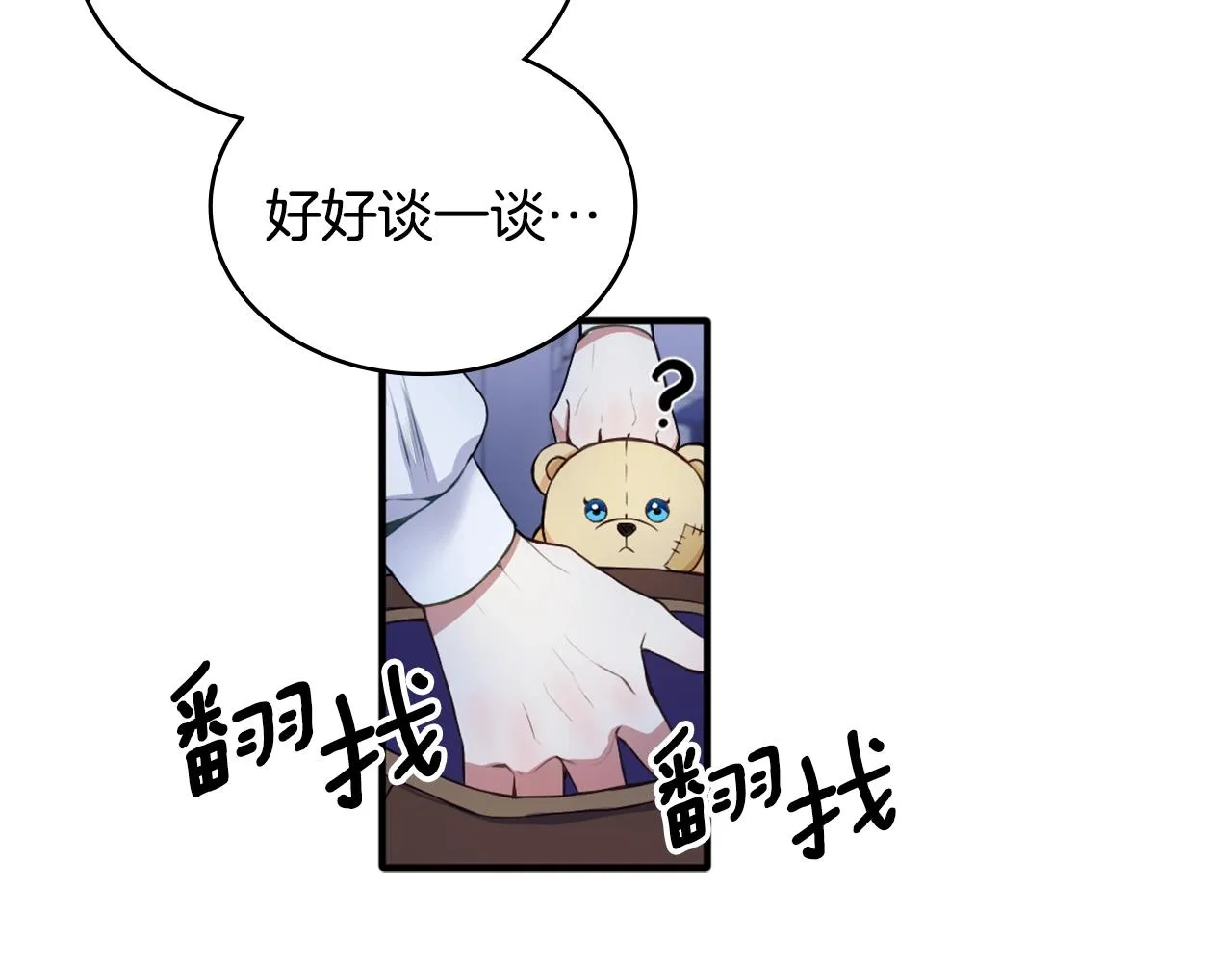 第6话 我信你个鬼！ 第30页