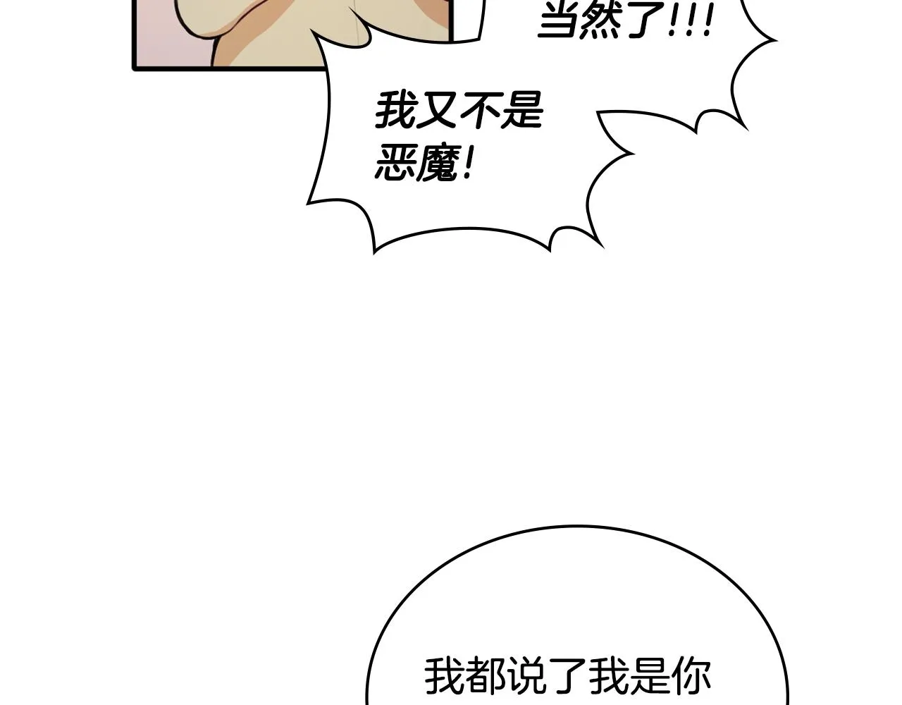 第6话 我信你个鬼！ 第36页