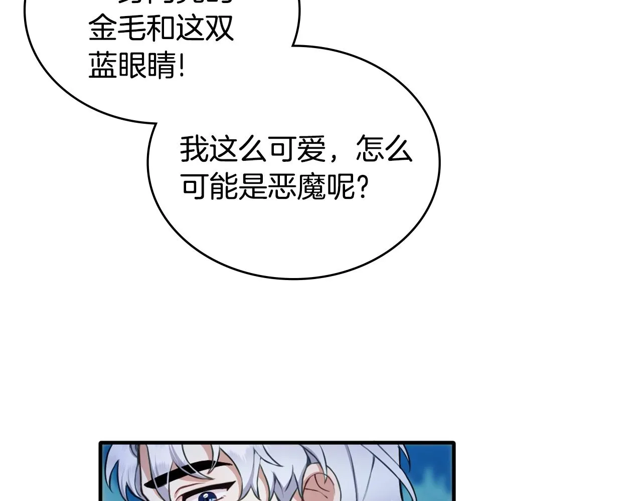 第6话 我信你个鬼！ 第38页