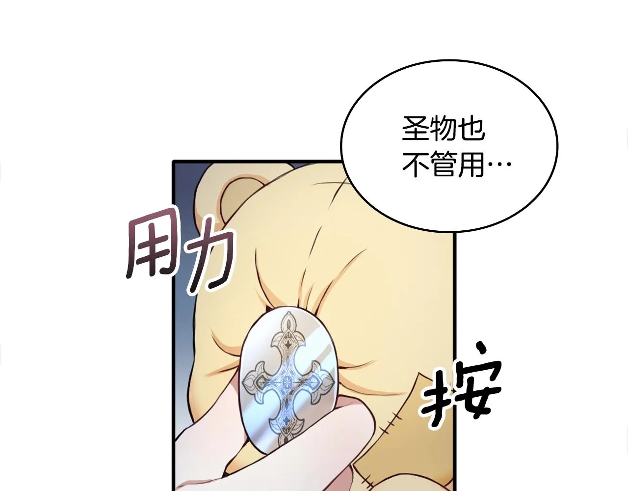 第6话 我信你个鬼！ 第45页