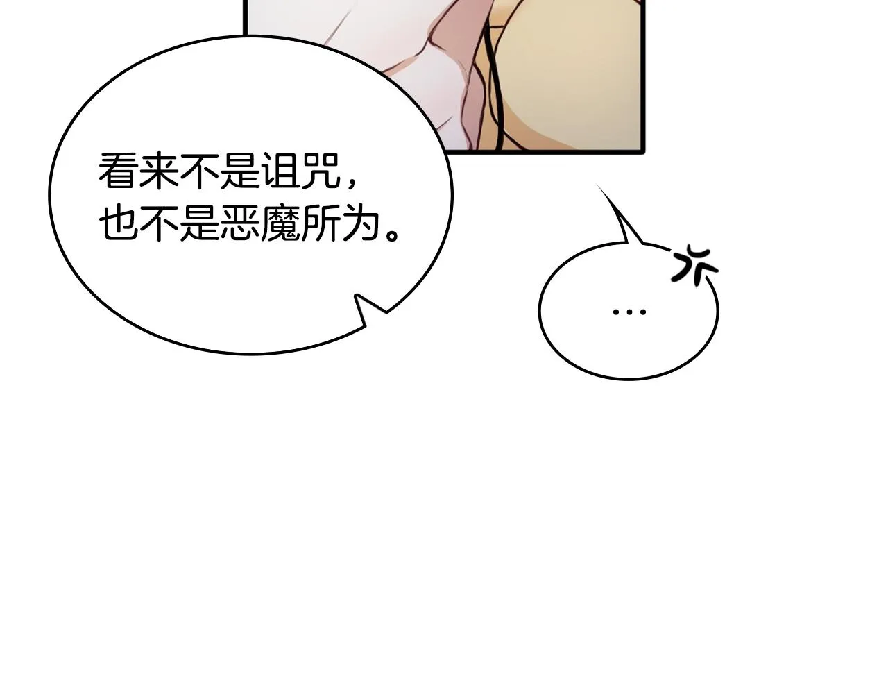 第6话 我信你个鬼！ 第46页