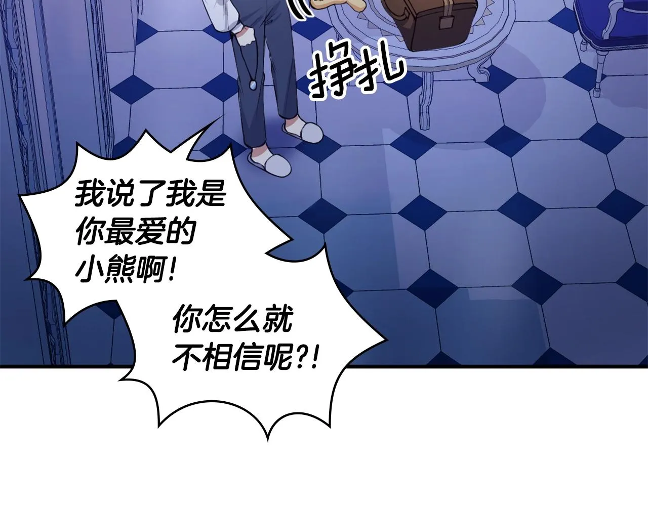第6话 我信你个鬼！ 第48页