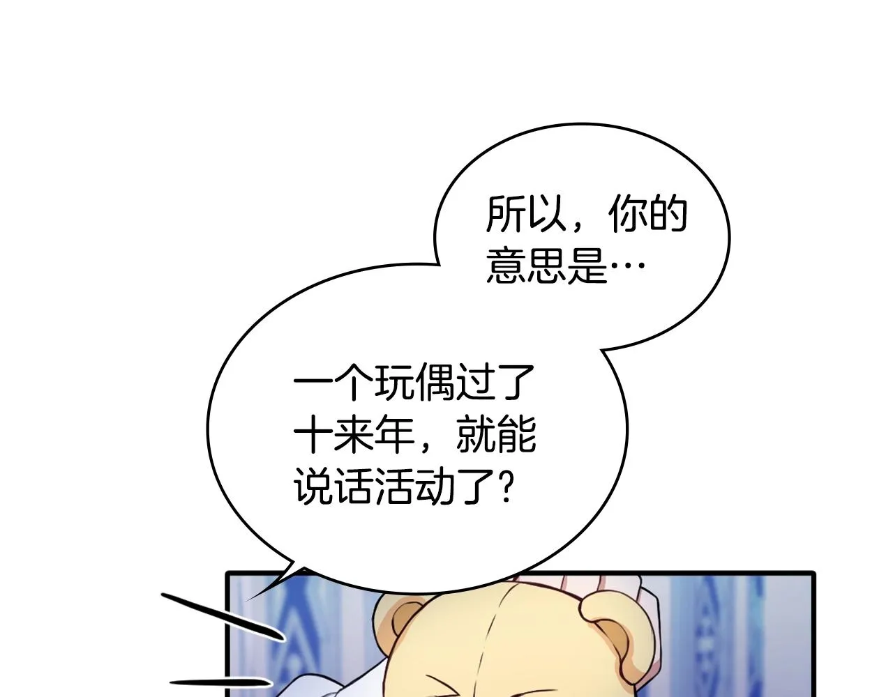 第6话 我信你个鬼！ 第49页