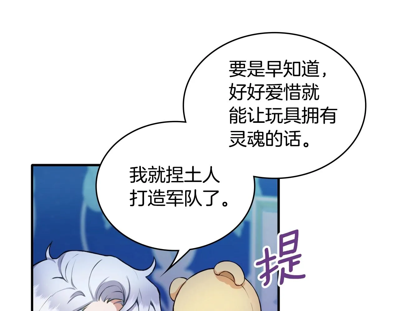 第6话 我信你个鬼！ 第51页
