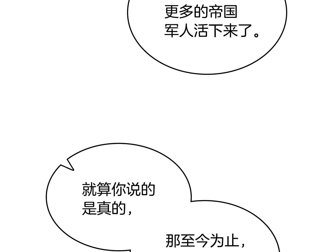第6话 我信你个鬼！ 第53页
