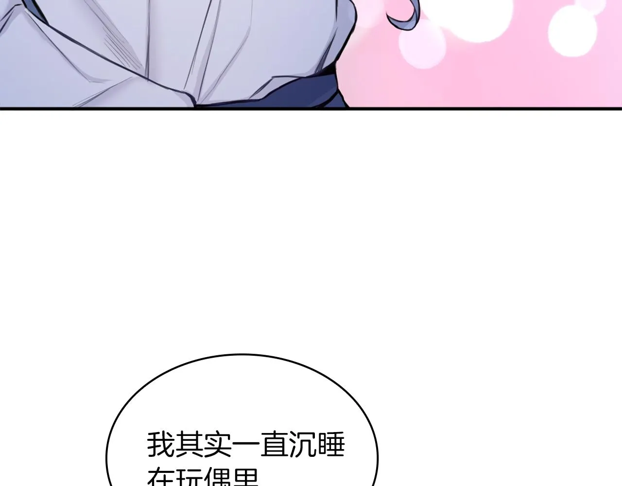 第6话 我信你个鬼！ 第61页