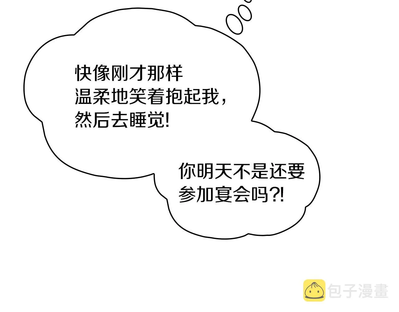 第6话 我信你个鬼！ 第68页
