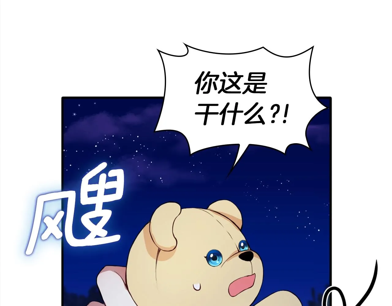 第6话 我信你个鬼！ 第78页