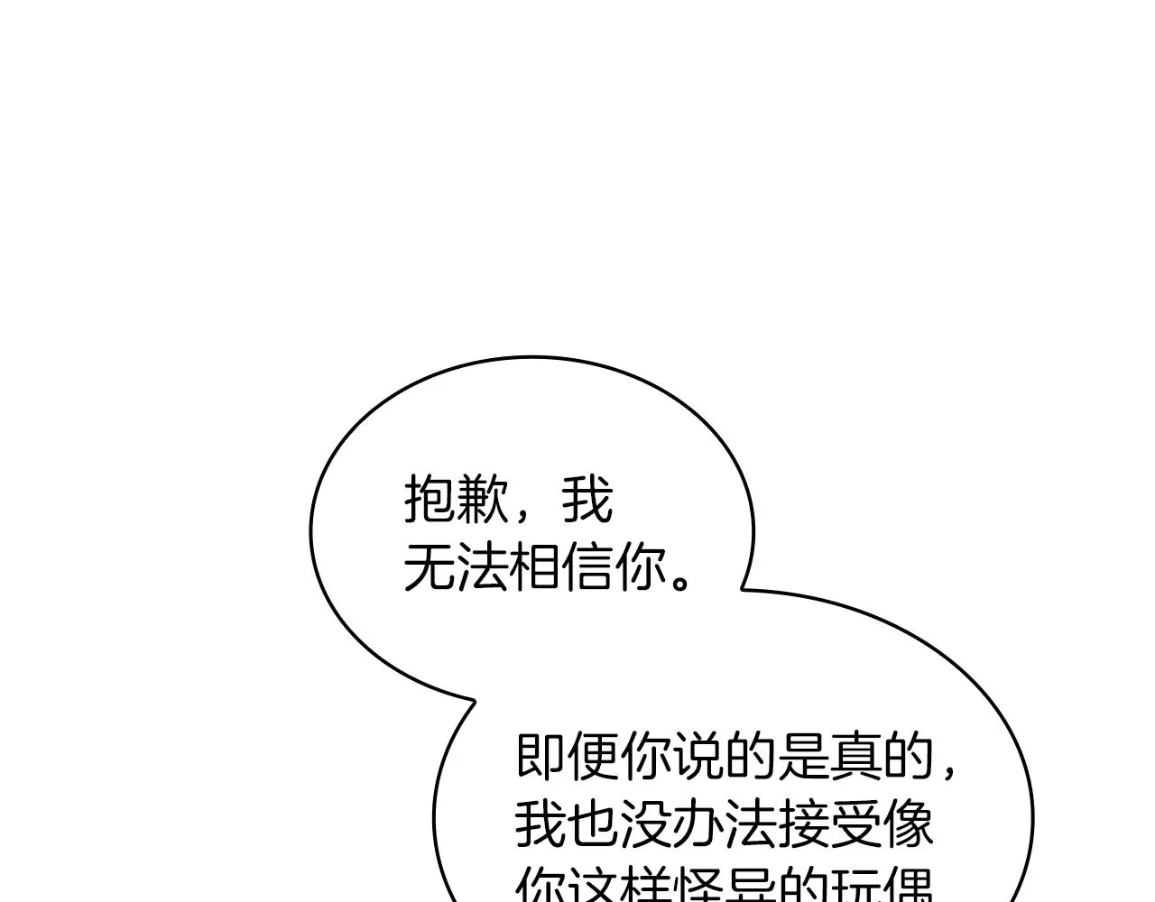 第6话 我信你个鬼！ 第80页