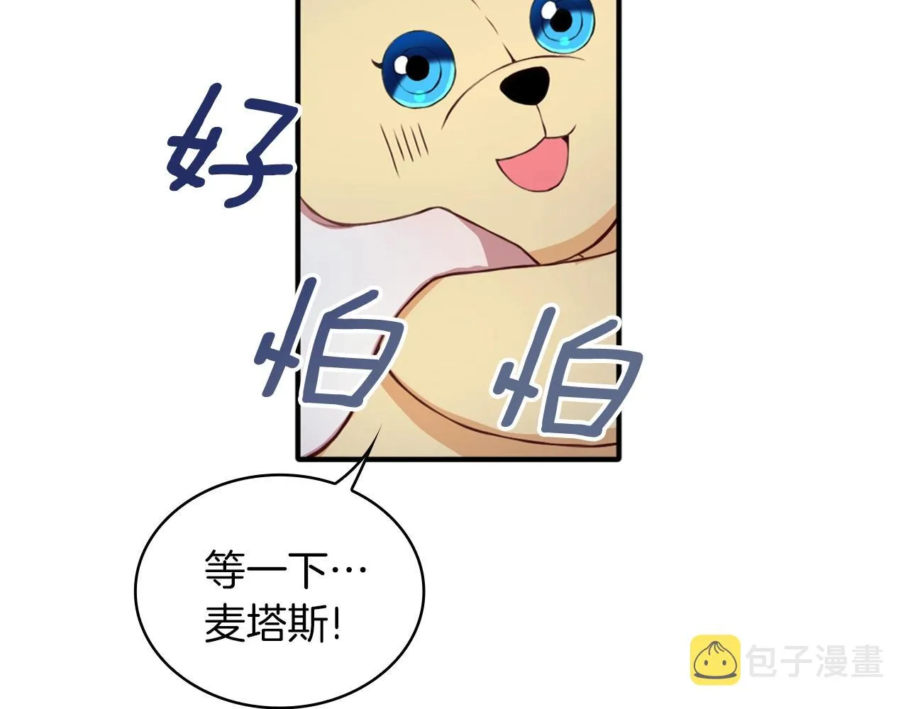 第6话 我信你个鬼！ 第84页