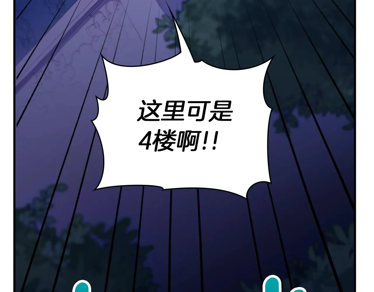 第6话 我信你个鬼！ 第87页