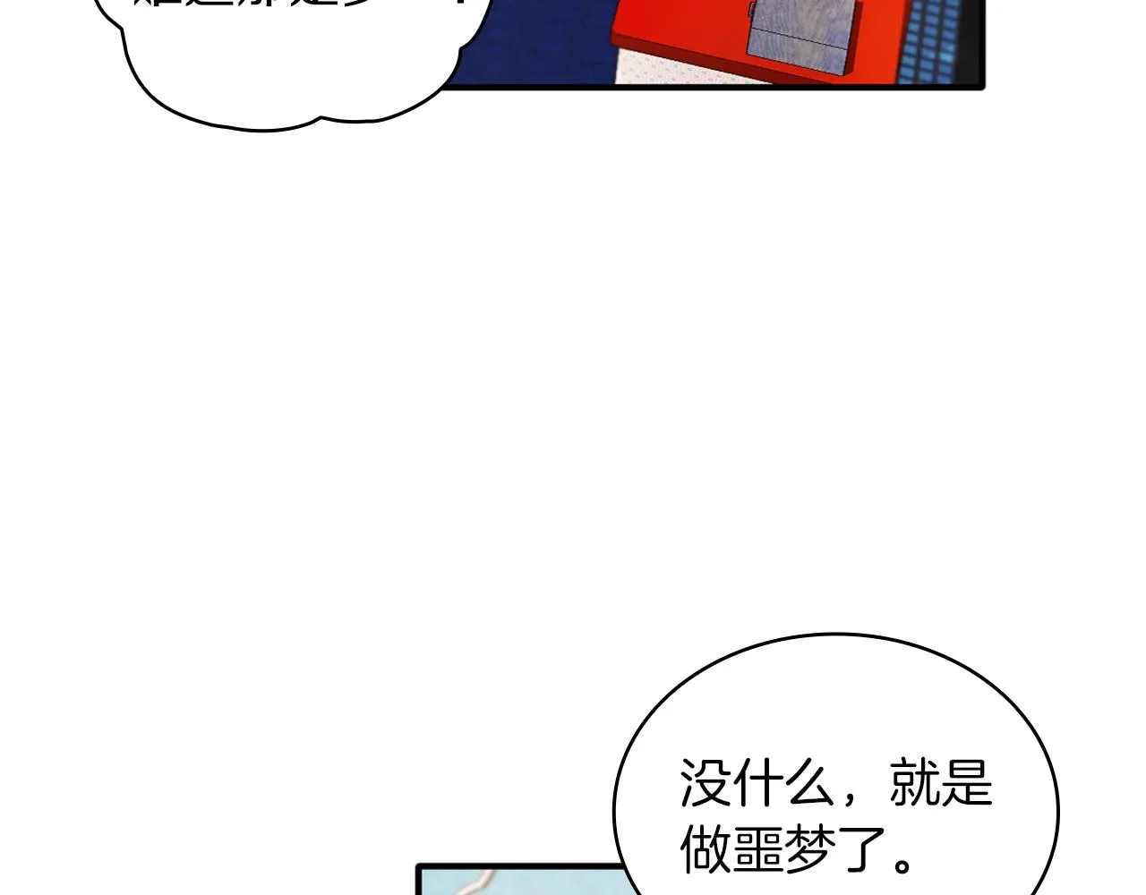 第6话 我信你个鬼！ 第103页