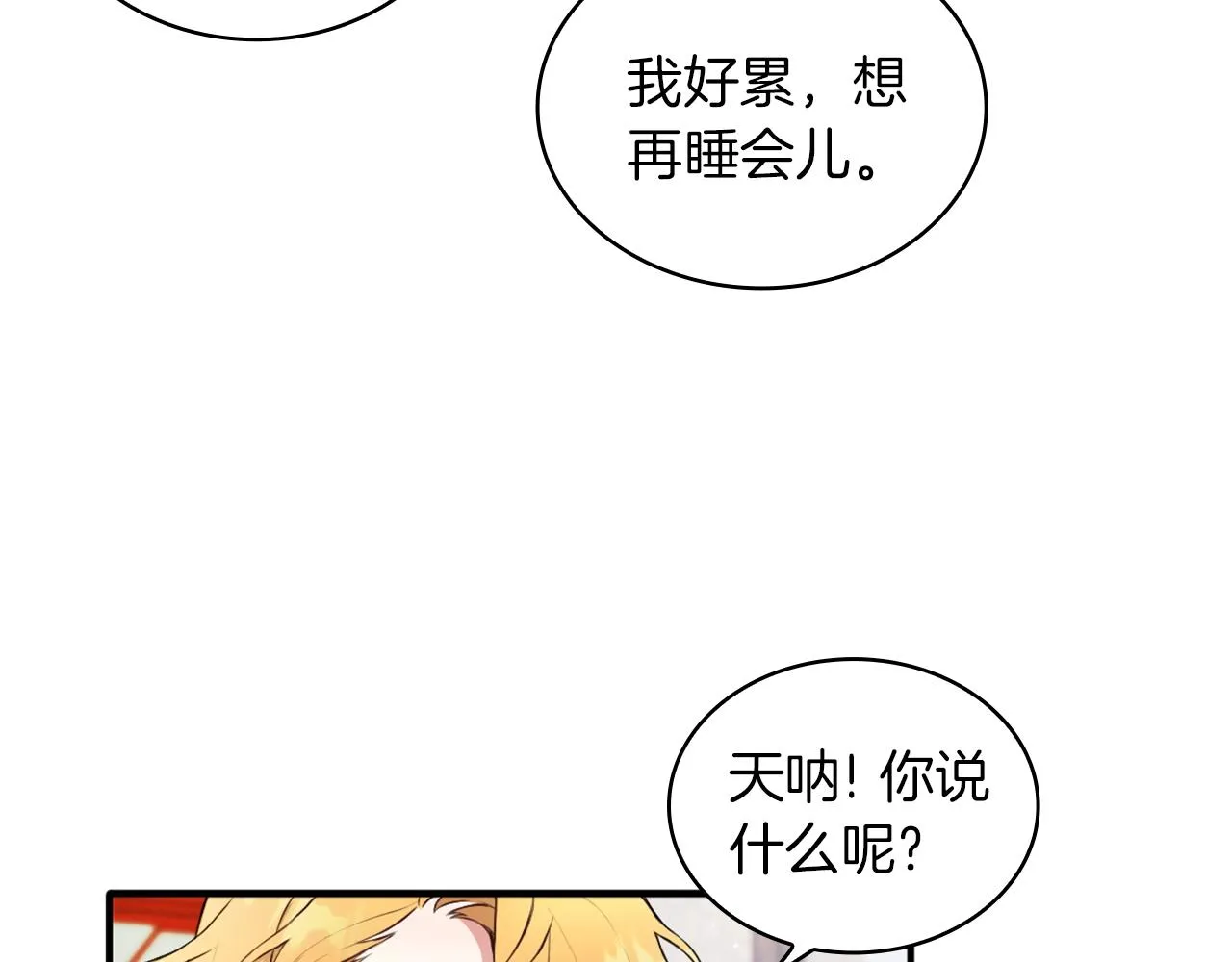 第6话 我信你个鬼！ 第115页