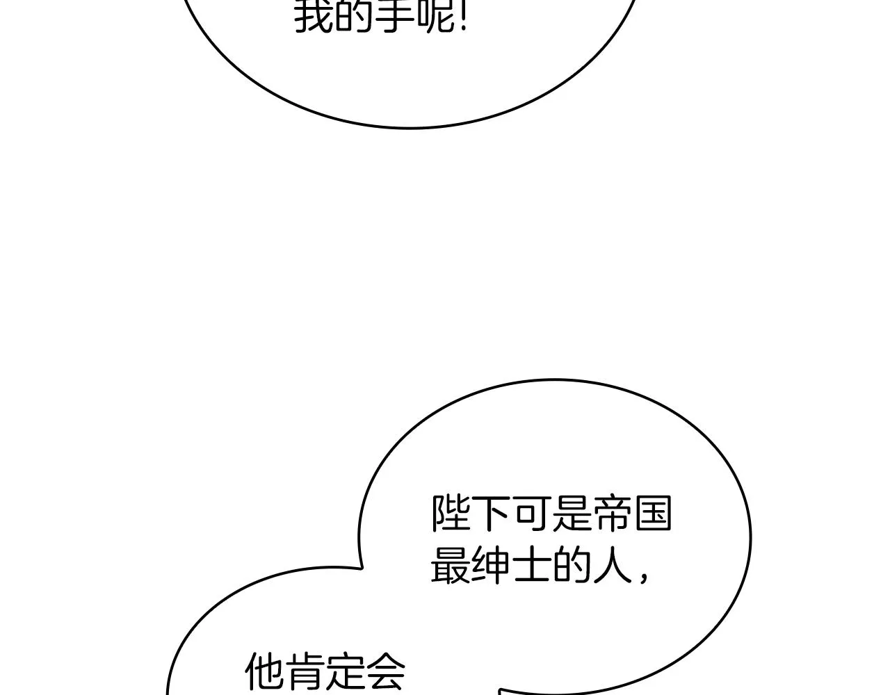 第6话 我信你个鬼！ 第121页