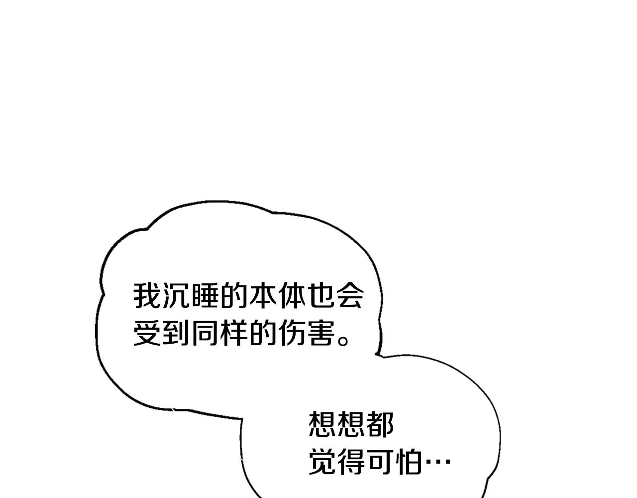 第5话 现场被抓 第17页