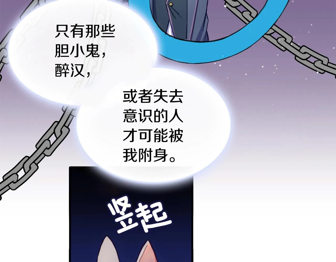 第5话 现场被抓 第23页