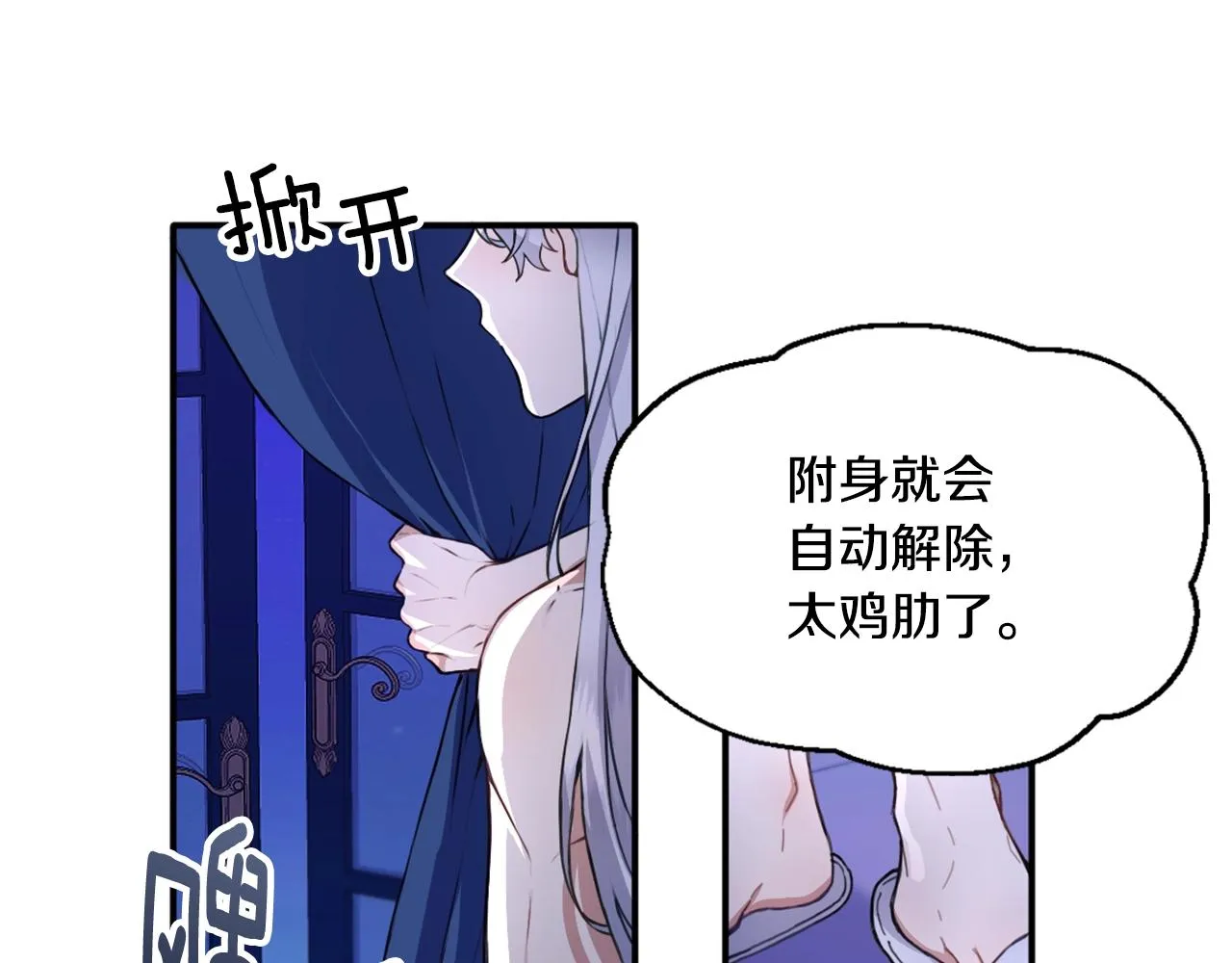 第5话 现场被抓 第30页