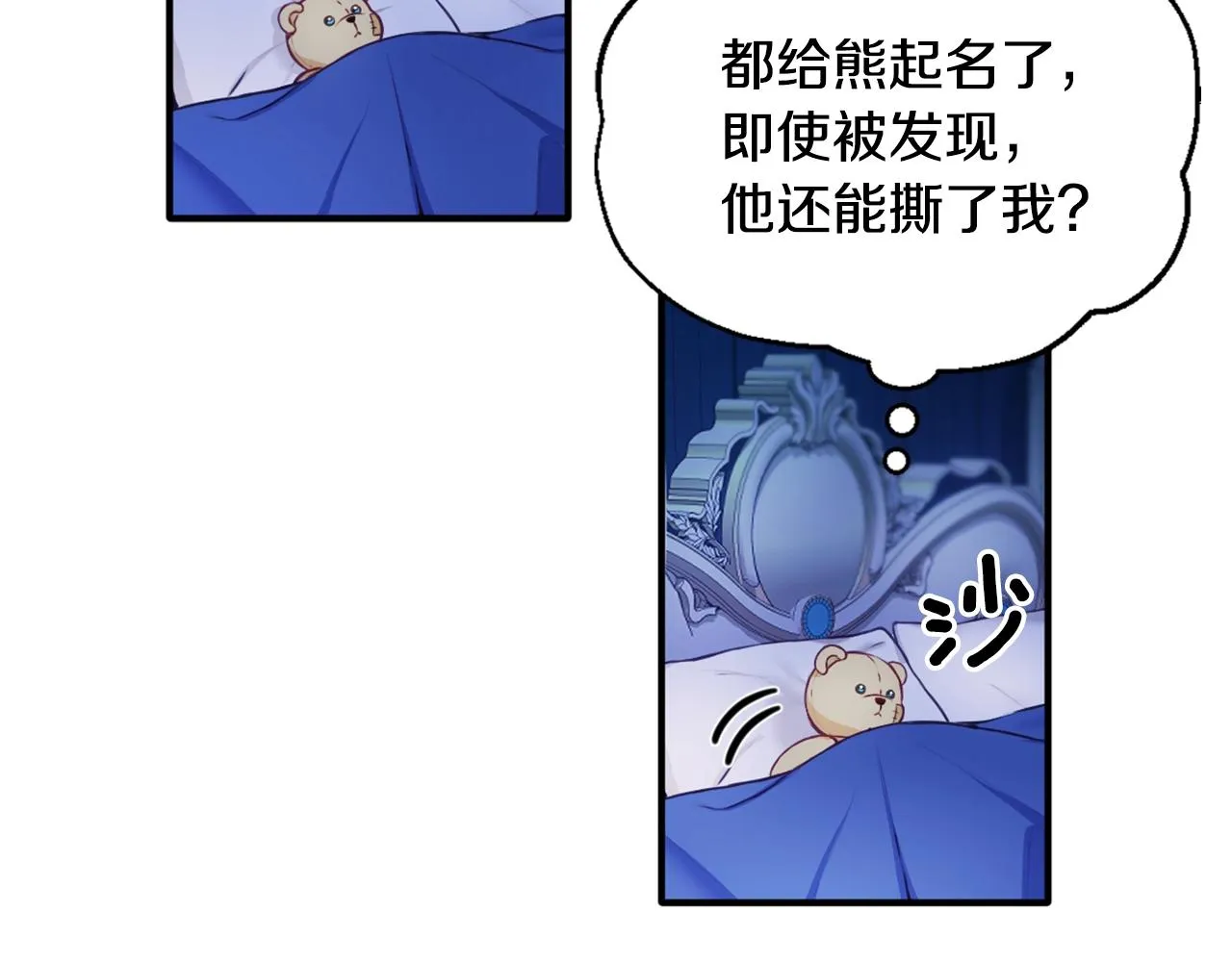 第5话 现场被抓 第70页