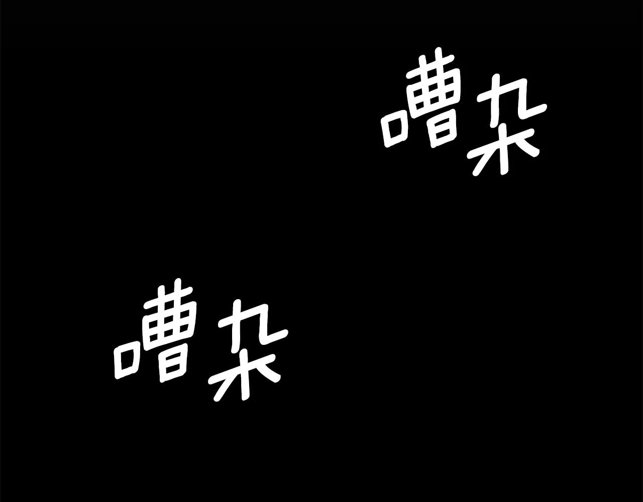 第5话 现场被抓 第96页