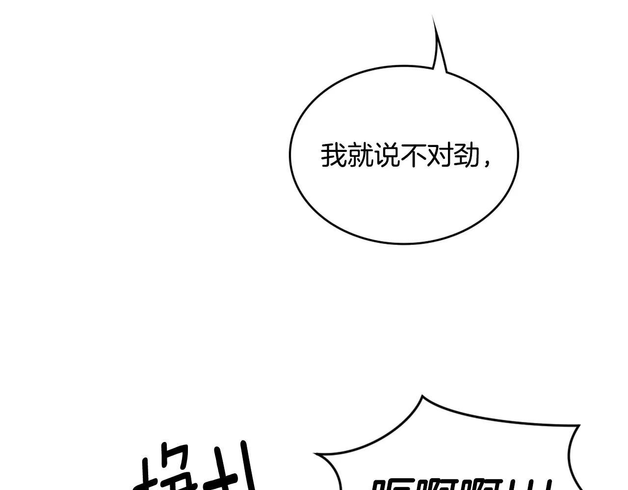 第5话 现场被抓 第125页
