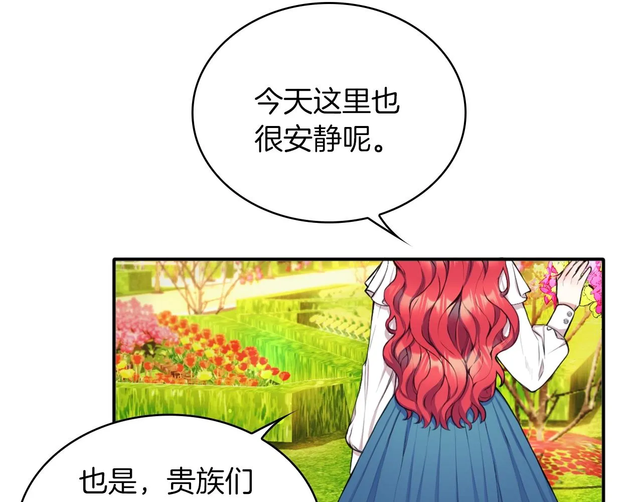 第7话 花园邂逅 第8页