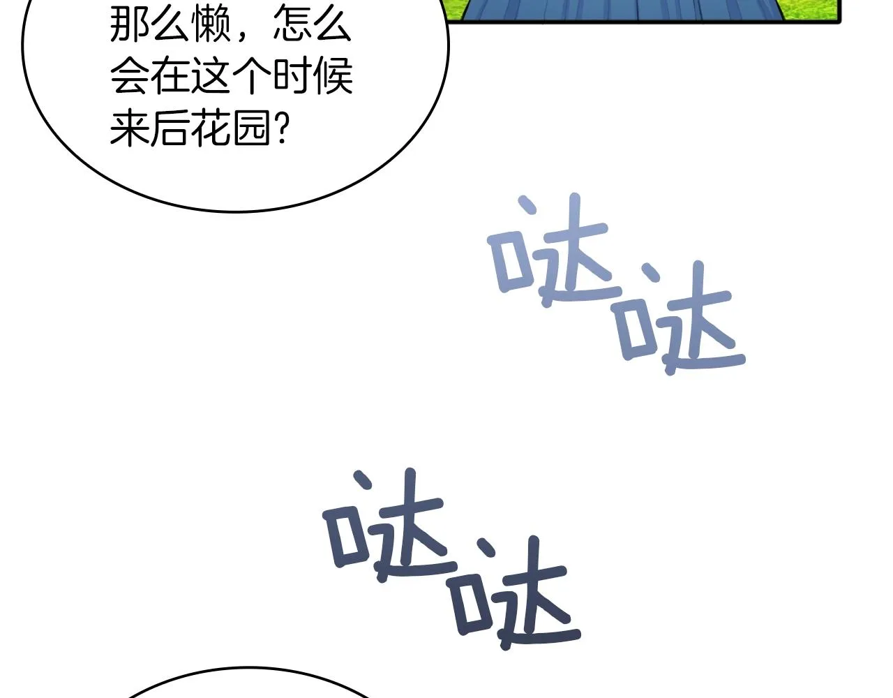 第7话 花园邂逅 第9页