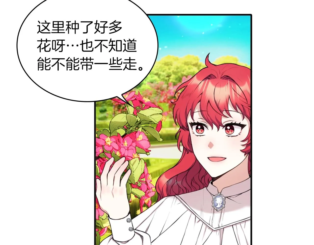第7话 花园邂逅 第10页