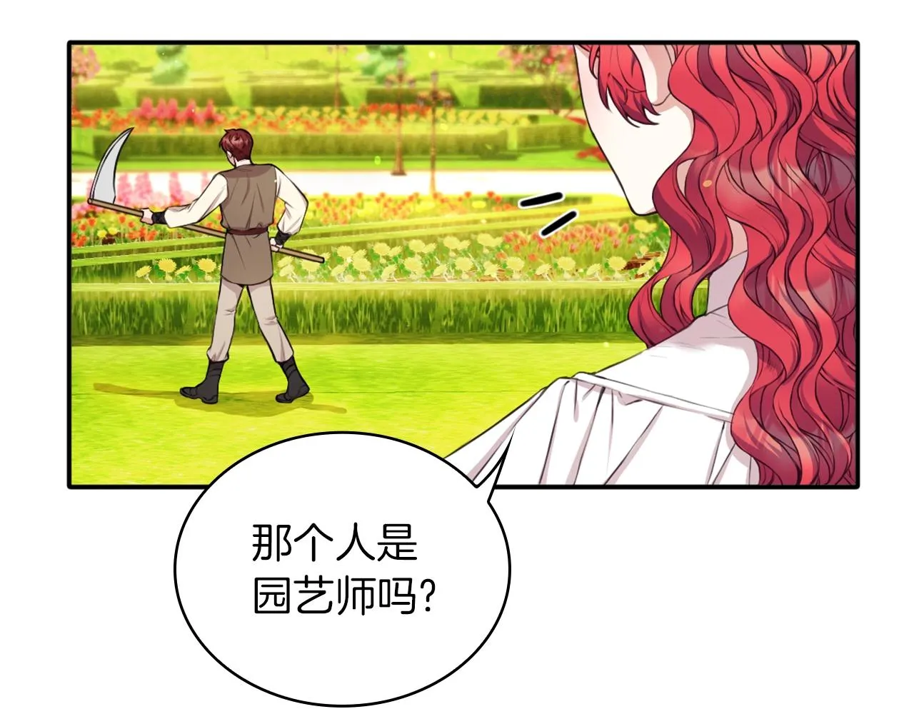 第7话 花园邂逅 第12页