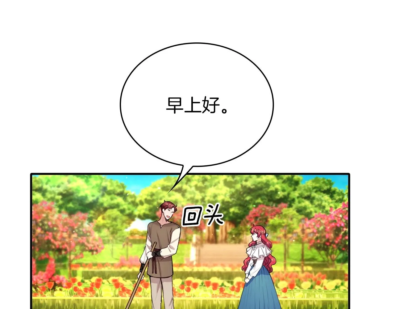 第7话 花园邂逅 第19页