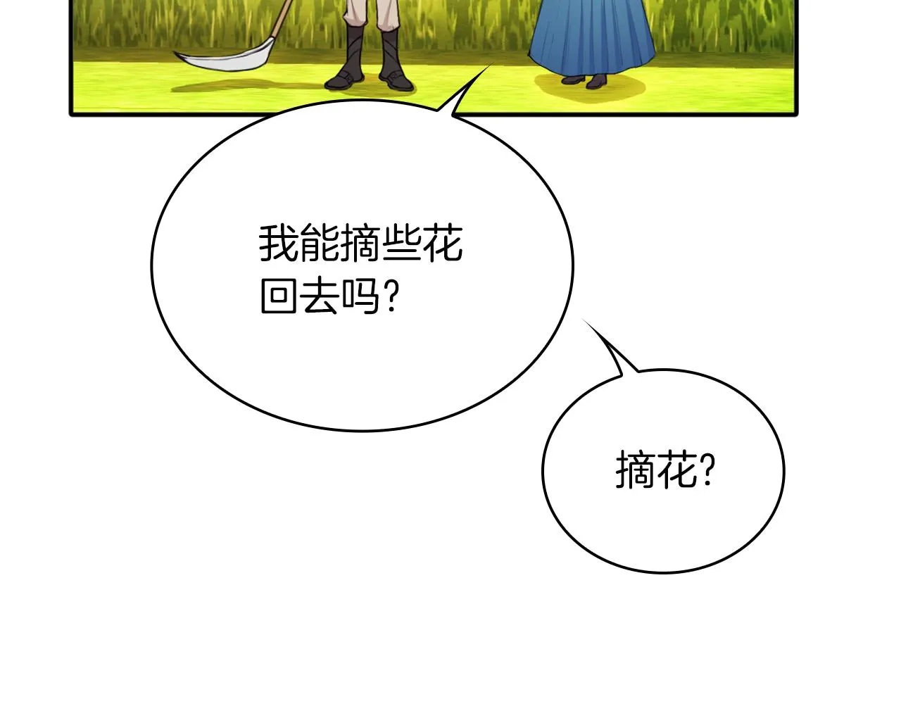 第7话 花园邂逅 第20页