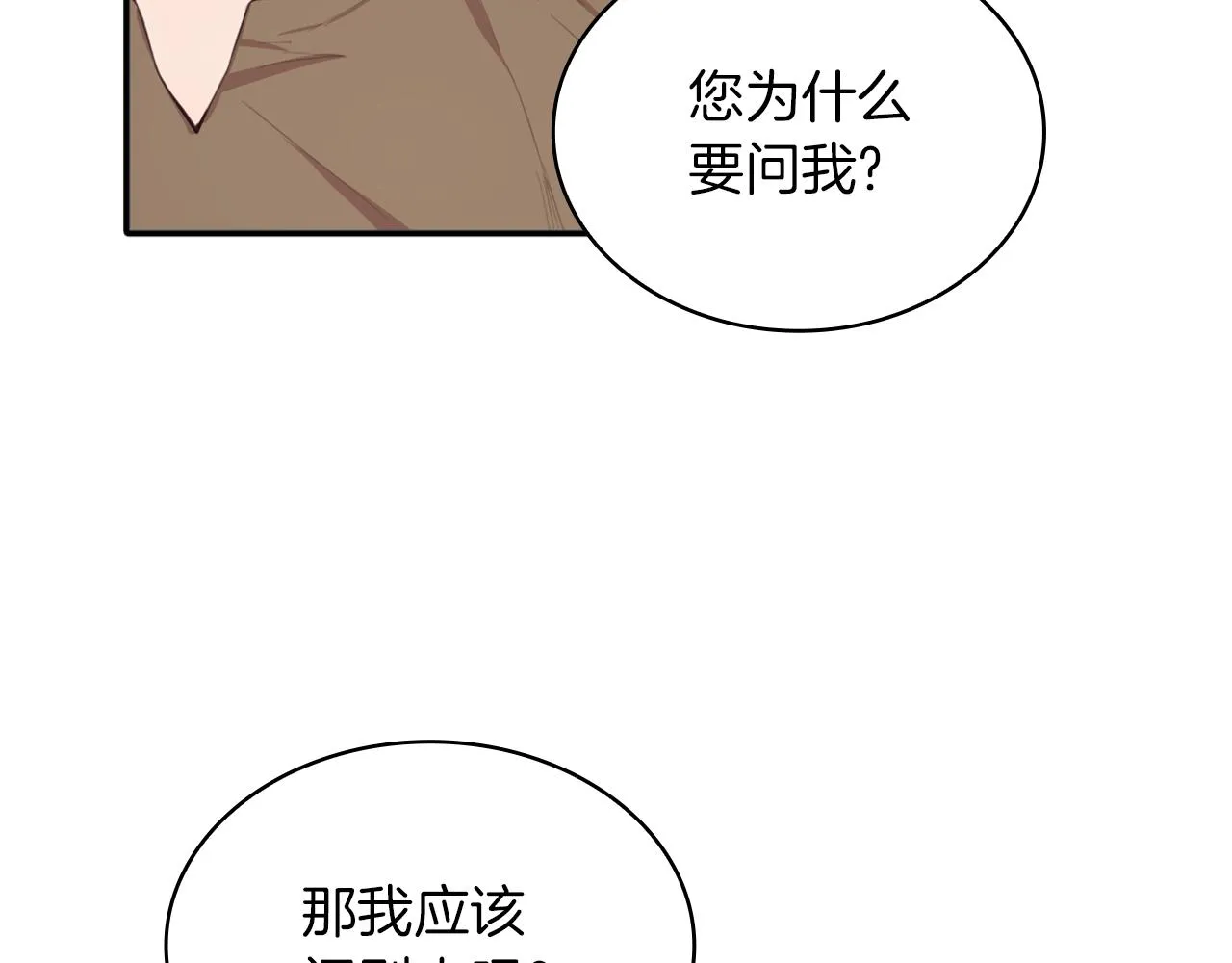 第7话 花园邂逅 第24页