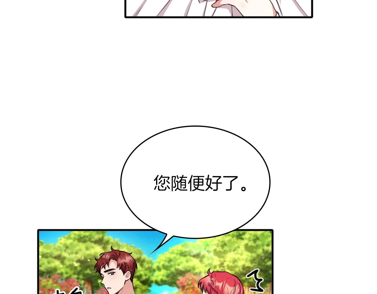 第7话 花园邂逅 第26页