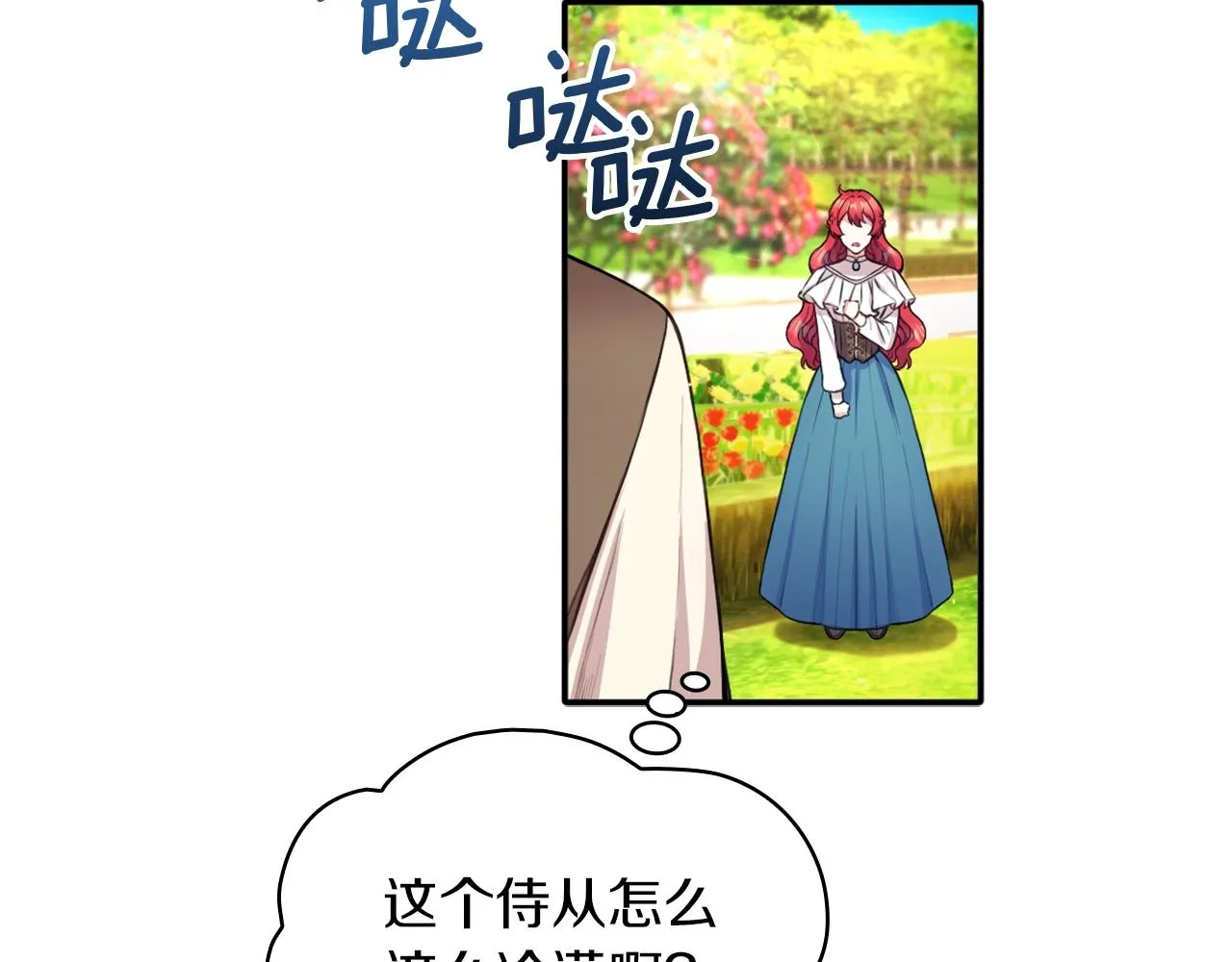 第7话 花园邂逅 第28页