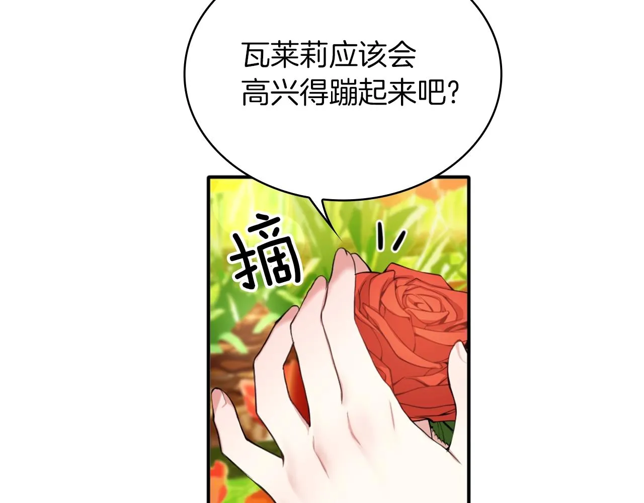 第7话 花园邂逅 第32页