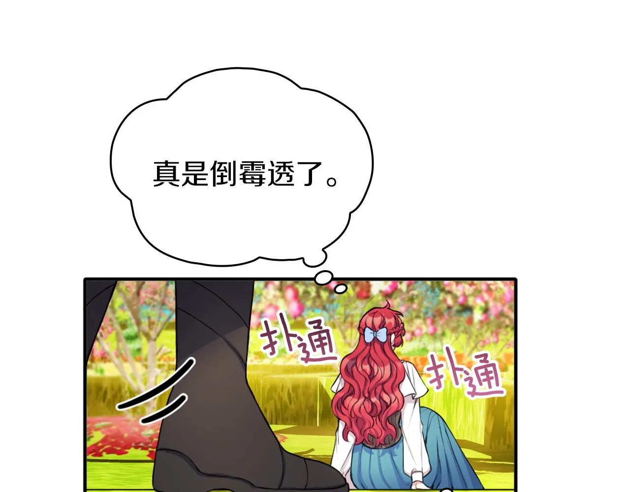 第7话 花园邂逅 第42页