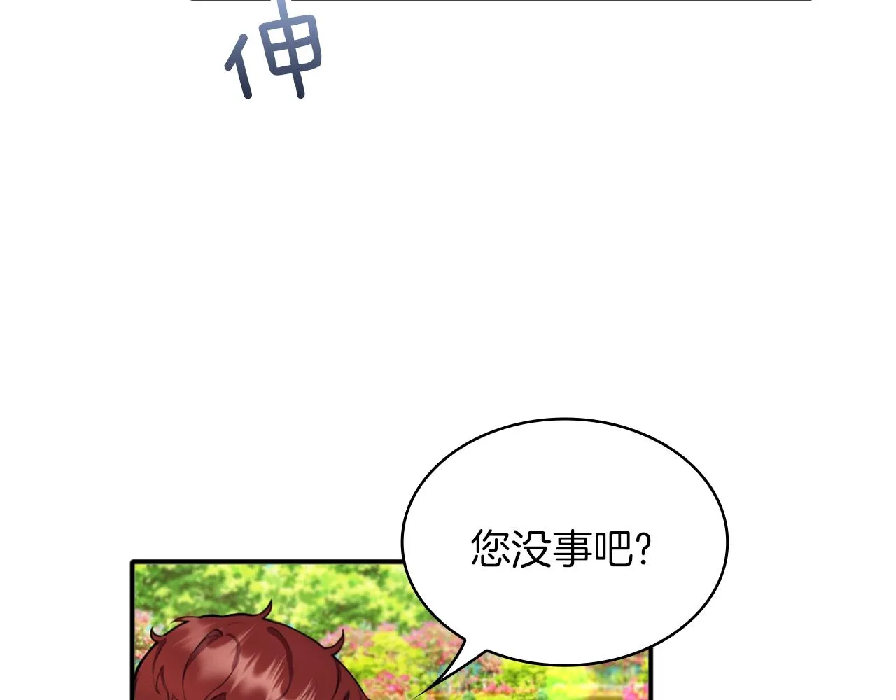 第7话 花园邂逅 第45页