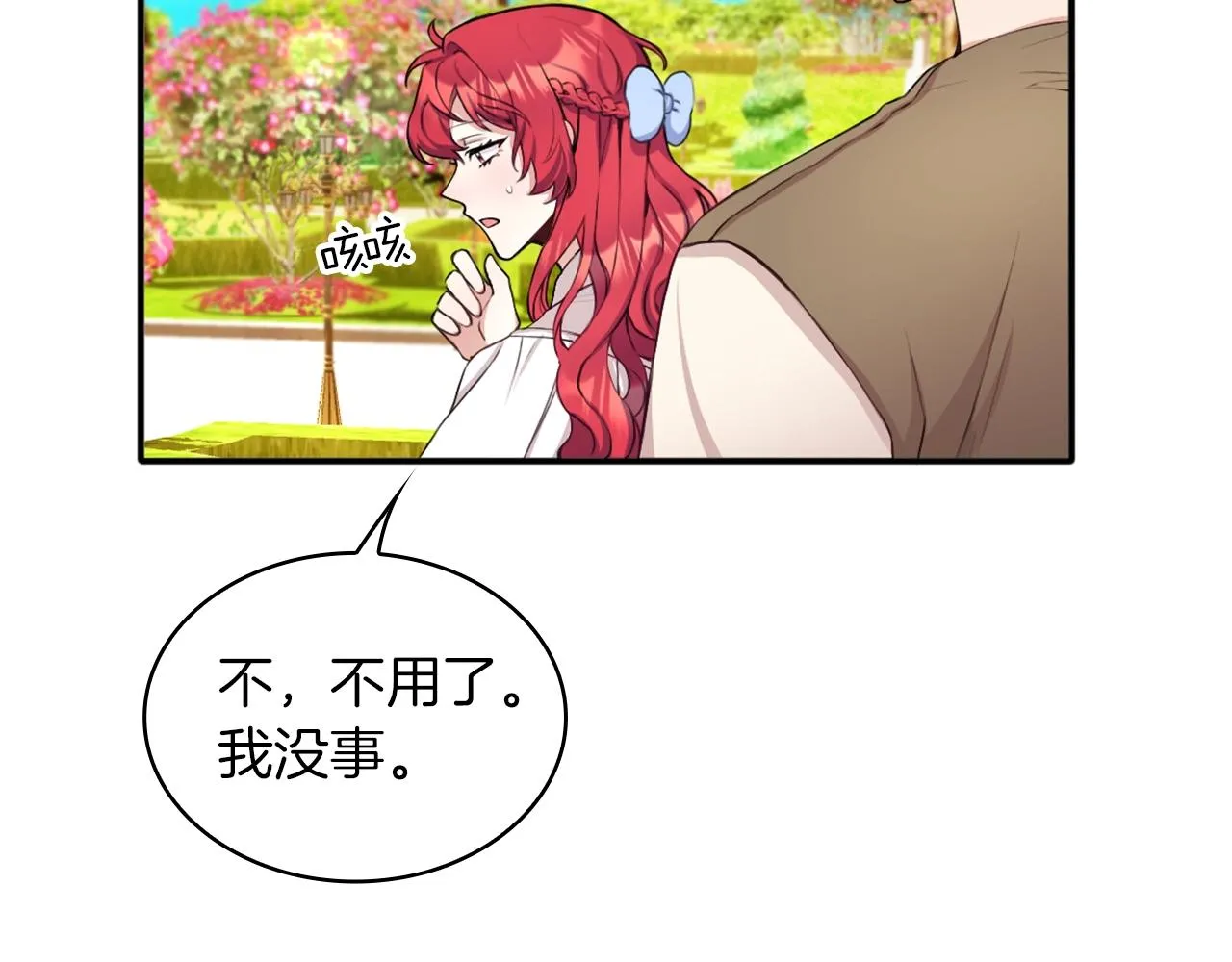 第7话 花园邂逅 第51页