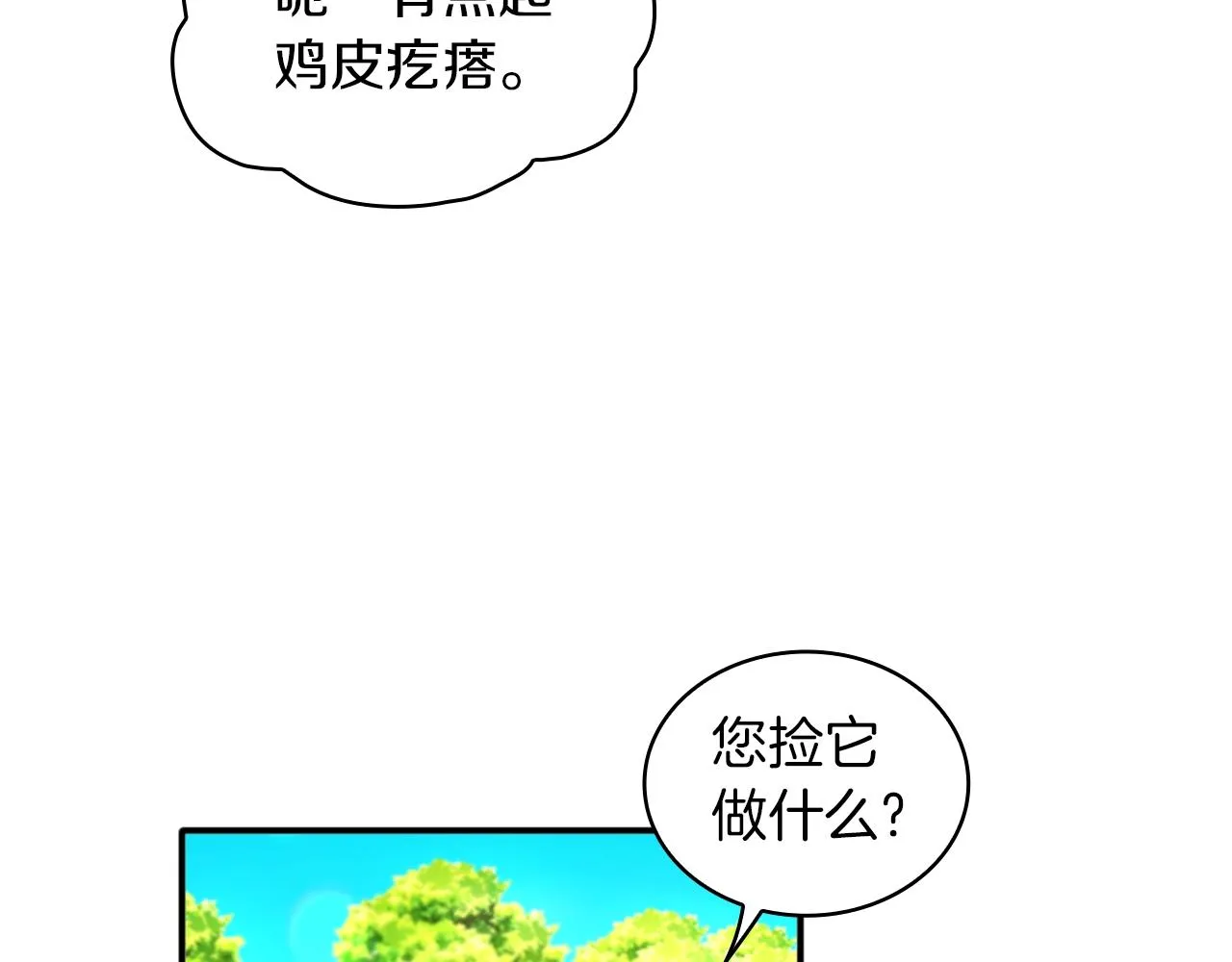 第7话 花园邂逅 第55页