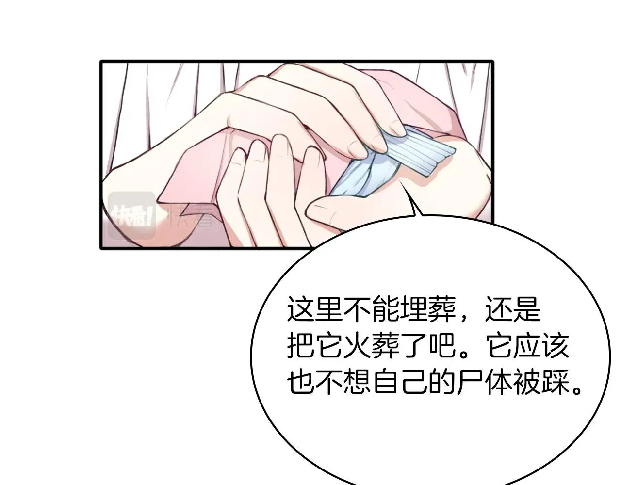 第7话 花园邂逅 第58页