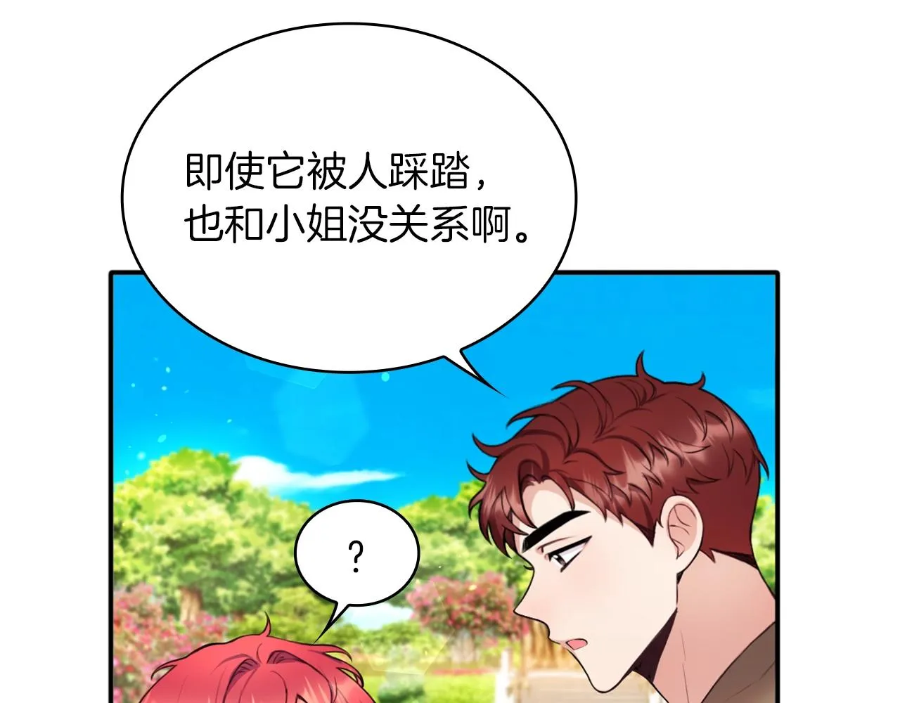 第7话 花园邂逅 第61页