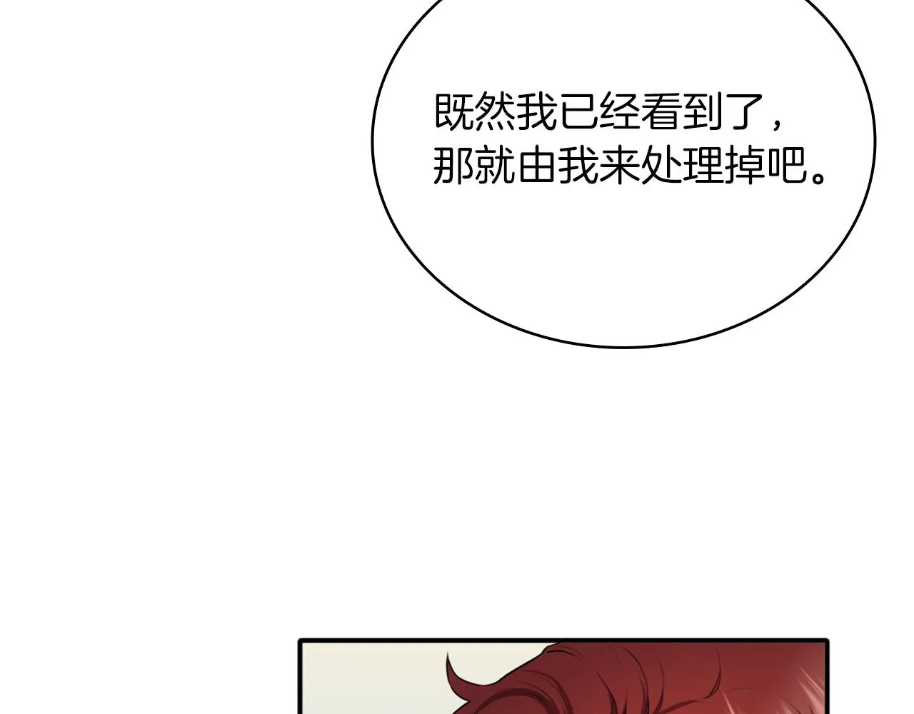 第7话 花园邂逅 第65页