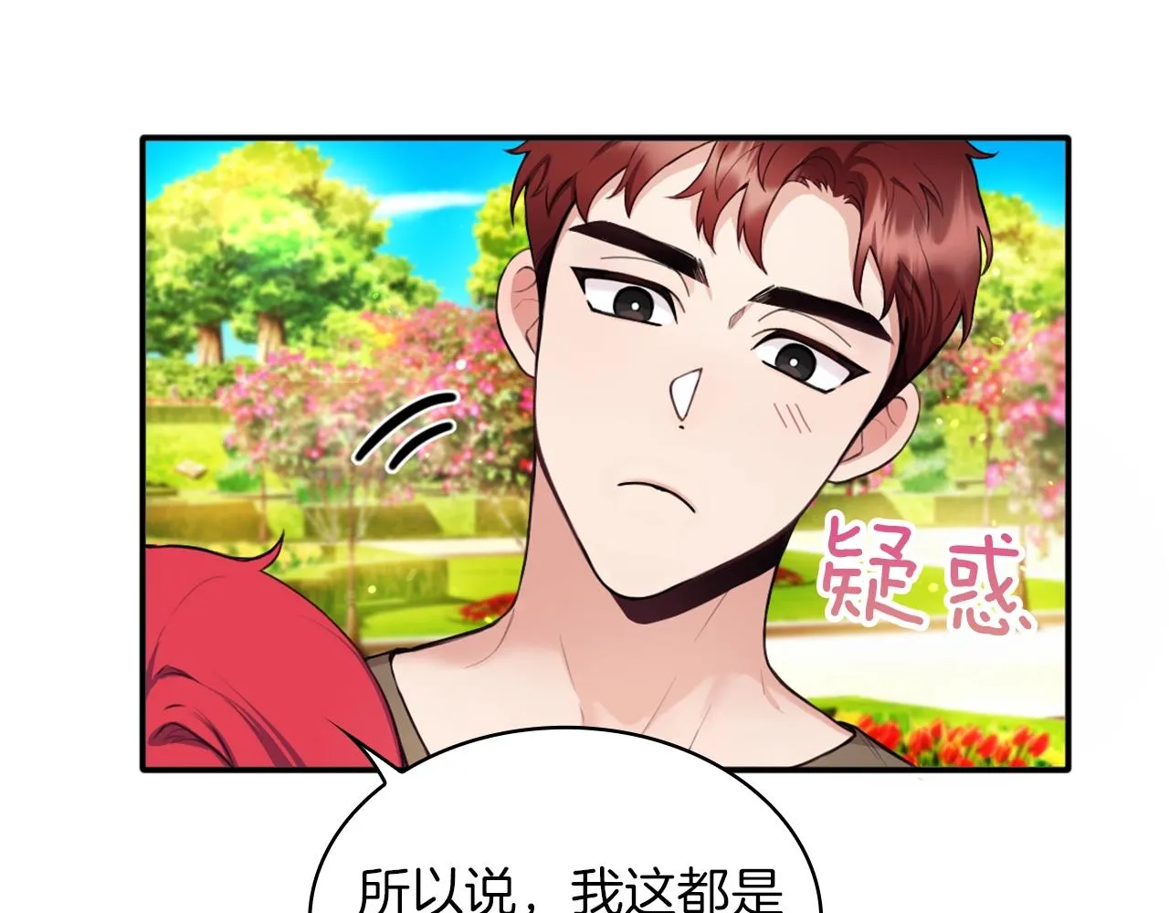 第7话 花园邂逅 第70页