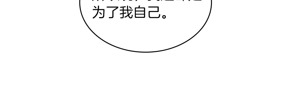 第7话 花园邂逅 第71页
