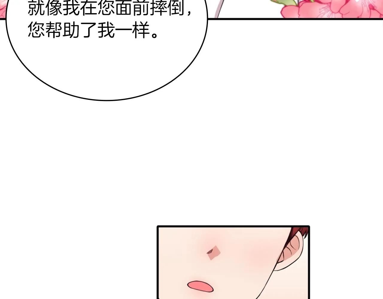 第7话 花园邂逅 第74页