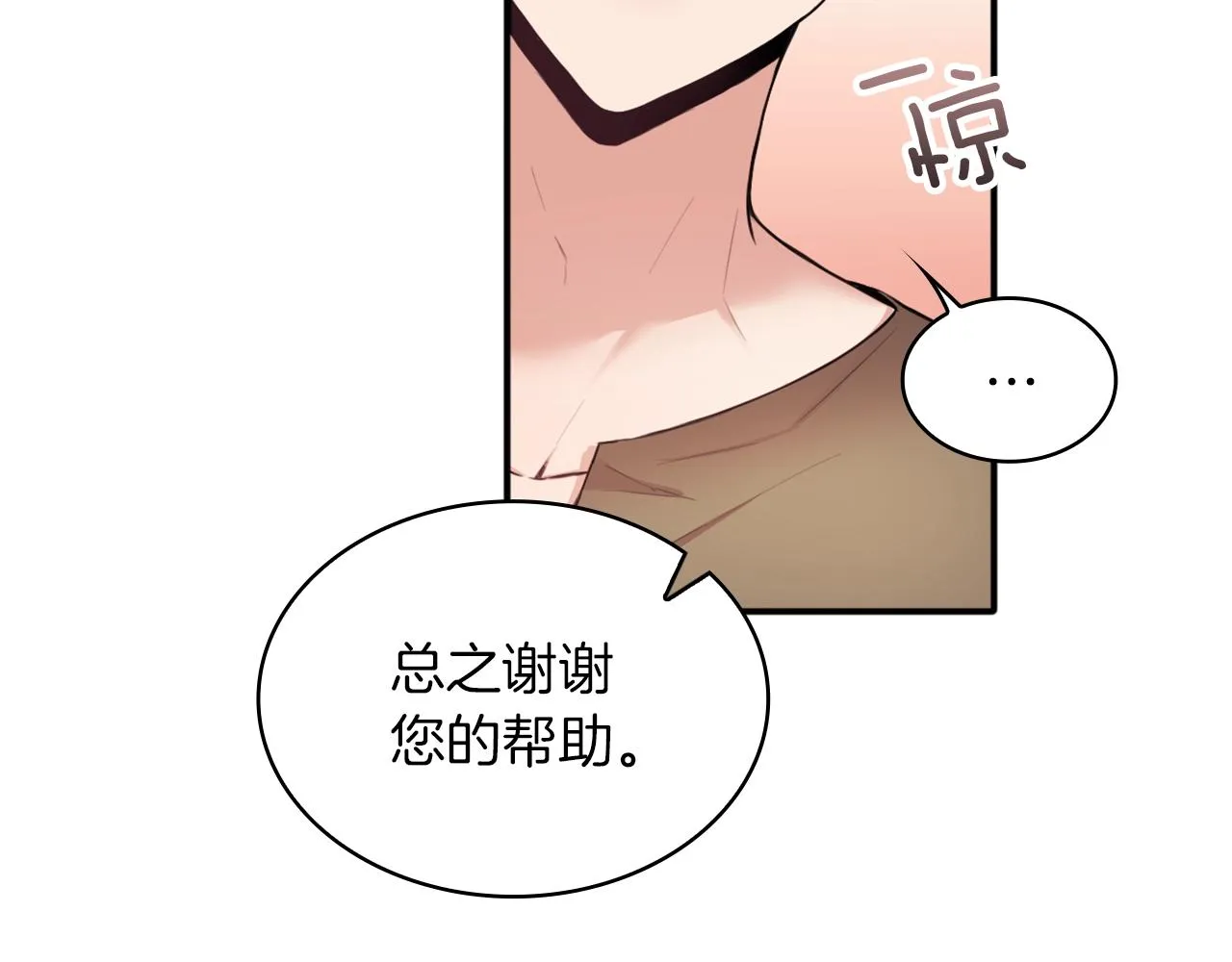 第7话 花园邂逅 第75页