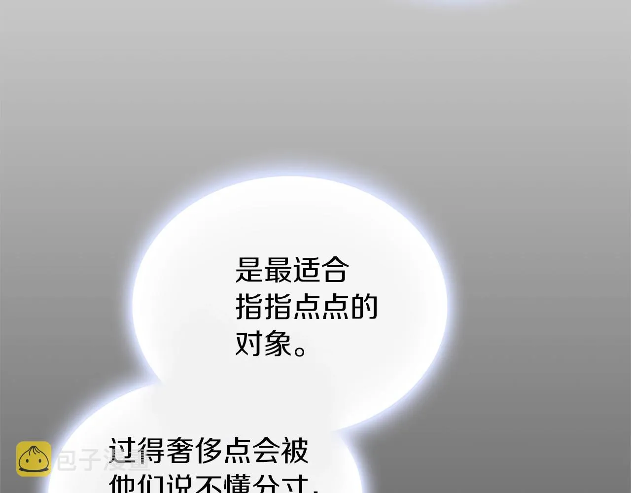 第7话 花园邂逅 第82页